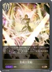 BP17-109 BR 一角獣の祭壇