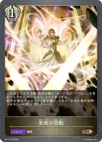 BP17-108 BR 聖痕の発動