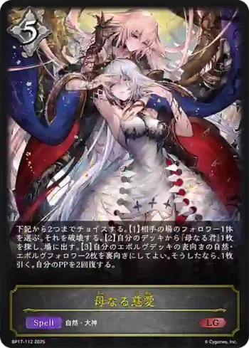 BP17-112 LG 母なる慈愛
