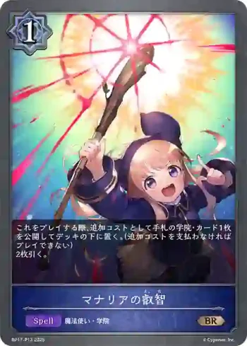 BP17-P13 BR・プレミアム マナリアの叡智