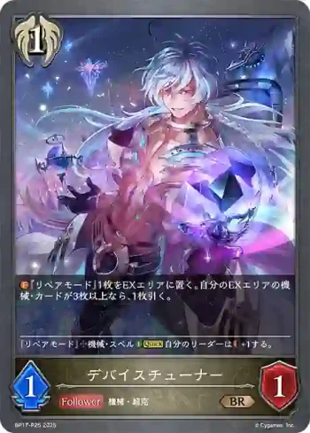 BP17-P25 BR・プレミアム デバイスチューナー