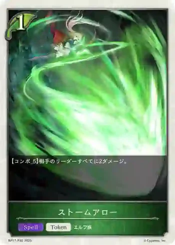 BP17-P30 プレミアム ストームアロー