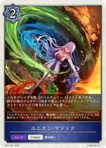 BP17-P31 プレミアム ユニオン・マジック