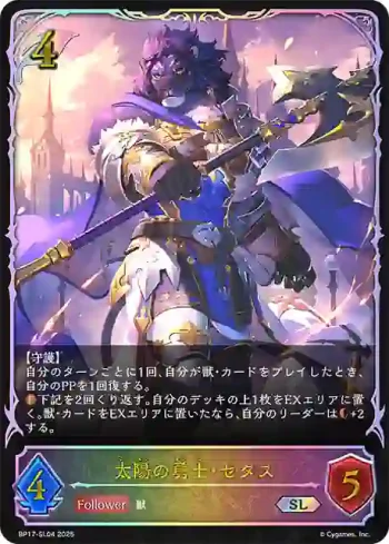 BP17-SL04 SL 太陽の勇士・セタス