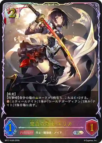BP17-SL05 SL 忠義の剣士・エリカ