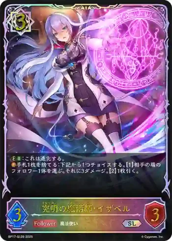 BP17-SL09 SL 究明の魔術師・イザベル