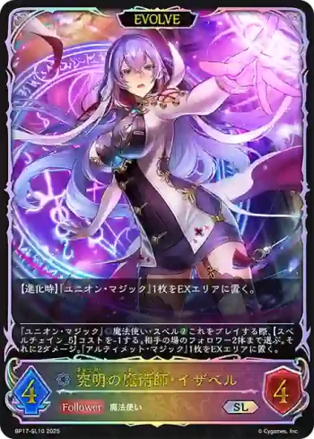 BP17-SL10 SL 究明の魔術師・イザベル