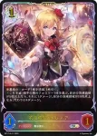 BP17-SL11 SL 栄光の華・エレノア