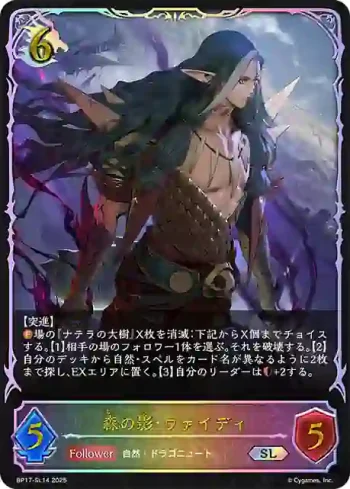 BP17-SL14 SL 森の影・ヴァイディ