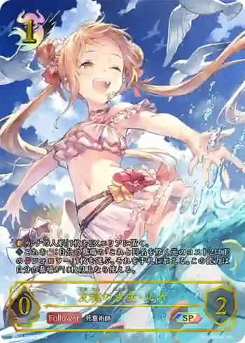 BP17-SP01 SP 友魂の少女・ルナ