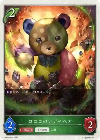 BP17-T01 - ロココのテディベア