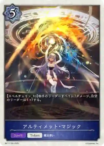 BP17-T05 - アルティメット・マジック