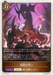 BP17-T07 - テラーナイト