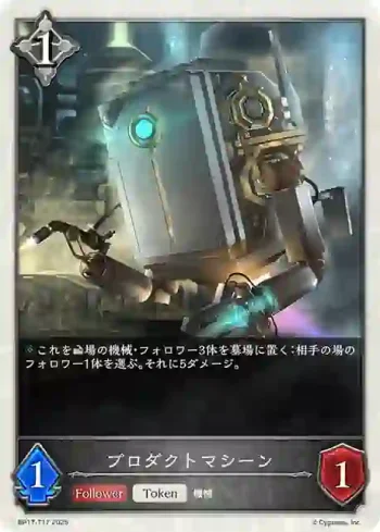BP17-T17 - プロダクトマシーン