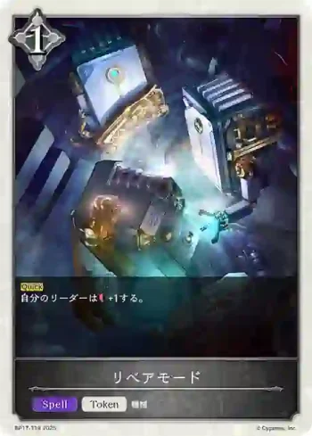 BP17-T18 - リペアモード