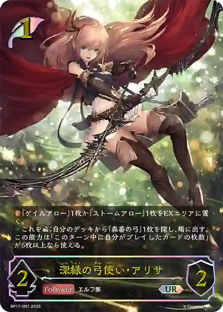 bp17-u01 BP17-U01 UR 深緑の弓使い・アリサ
