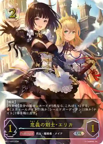 BP17-U03 UR 忠義の剣士・エリカ