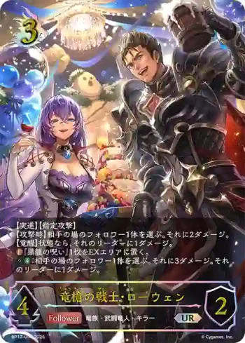 BP17-U06 UR 竜槍の戦士・ローウェン