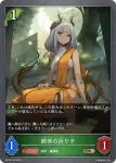 BP18-015 BR 樹律の祈り子