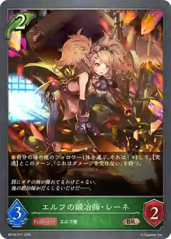 BP18-017 BR エルフの鍛冶師・レーネ