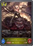 BP18-026 GR ダークセイバー・メリッサ