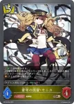 BP18-034 BR 蒼穹の提督・モニカ