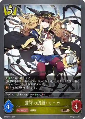 BP18-034 BR 蒼穹の提督・モニカ