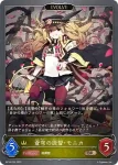 BP18-034 BR 蒼穹の提督・モニカ