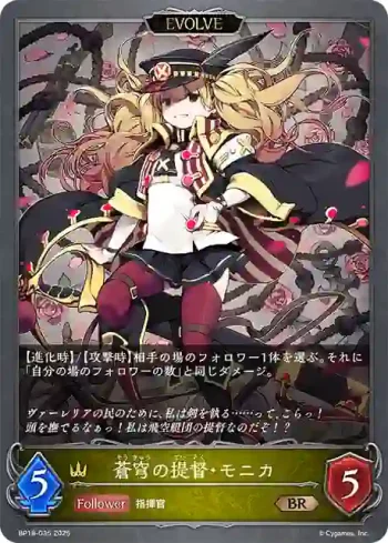 BP18-035 BR 蒼穹の提督・モニカ
