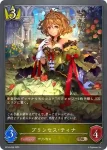 BP18-036 BR プリンセス・ティナ