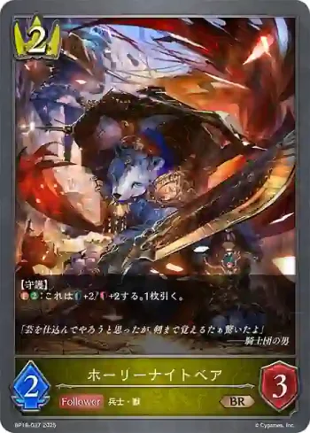 BP18-037 BR ホーリーナイトベア