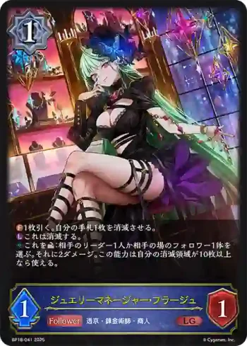 BP18-041 LG ジュエリーマネージャー・フラージュ