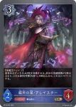 BP18-045 GR 銀灰の星・アレイスター