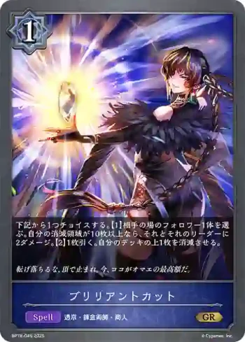 BP18-046 GR ブリリアントカット