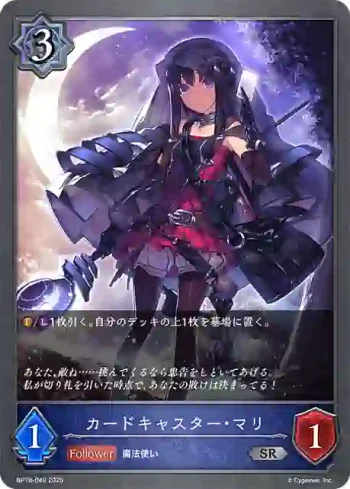 BP18-049 SR カードキャスター・マリ