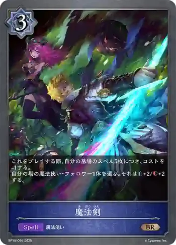 BP18-056 BR 魔法剣