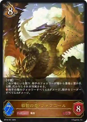 BP18-061 LG 邪智の竜・ファフニール