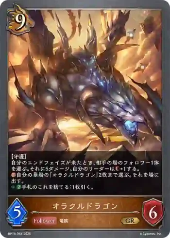 BP18-064 GR オラクルドラゴン