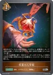 BP18-070 SR 朱翼の入学祝