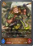 BP18-073 BR ドラゴスネーク