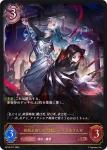 BP18-077 LG 佰死と佰亡の六銘伝・イルゼ＆ウルゼ