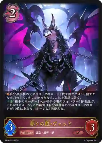 BP18-079 LG 葬りの狼・ヴェッド