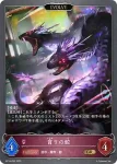 BP18-084 GR 高貴なる闇夜・ヴァイト
