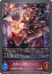 BP18-084 GR 高貴なる闇夜・ヴァイト