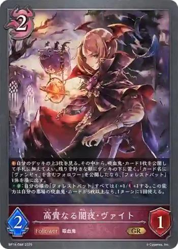 BP18-084 GR 高貴なる闇夜・ヴァイト