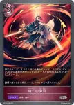 BP18-088 SR 佰亡の満月
