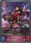 BP18-092 BR ルインドリーム・ヴェリィ