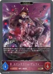 BP18-092 BR ルインドリーム・ヴェリィ