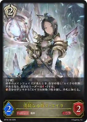 BP18-100 LG 清純なる祈り・エイラ