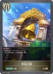 BP18-114 BR 天界の忠犬